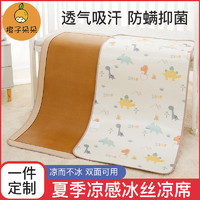 橙子朵朵 凉席婴儿可用夏季幼儿园儿童冰丝软席婴儿床宝宝专用草席席子定制