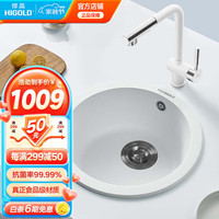 悍高(HIGOLD) 【迷瞪专享】厨房食品级石英石水槽圆槽单槽小户型洗菜洗碗盆 宣白-配7字抽拉龙头