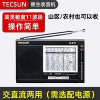 TECSUN 德生 R-911收音机新款便携式全波段全频半导体老年人复古怀旧老式