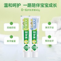 蒲地蓝 儿童牙膏含氟0-3-6-12岁宝宝婴儿防龋防蛀清洁牙齿