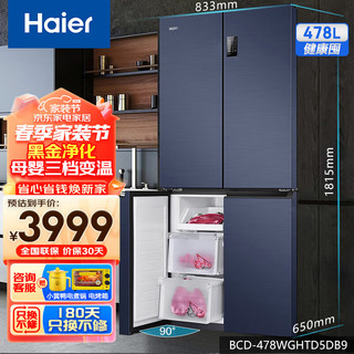 Haier 海尔 BCD-478WGHTD5DB9 风冷十字对开门冰箱 478L 蓝色