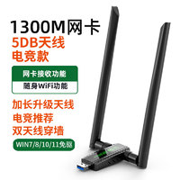 裕合联 无线网卡台式电脑wifi接收器1300M千兆免驱动5G双频笔记本无限网卡 【1300M免驱电竞款】5DB天线 5G双频