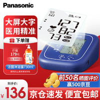Panasonic 松下 电子血压计上臂式 进口机芯 Type-c接口家用大屏高血压测量仪器医用高精准 实用送爸妈