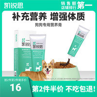 KERES 凯锐思 狗狗营养膏幼犬成犬泰迪通用增肥调理肠胃增强免疫力120g