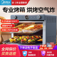 百亿补贴：Midea 美的 智能控温空气炸烘焙电烤箱烤箱家用石墨烯免预热大风炉多功能