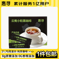 惠寻 京东自有品牌咖啡粉2g*5条*2份云南小粒黑咖啡深烘焙共10条年货节
