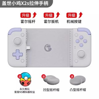 GameSir 盖世小鸡 X2s 游戏手柄