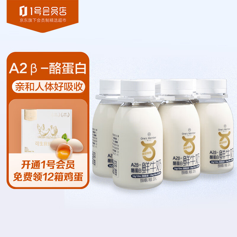 1号会员店One’s Member A2β-酪蛋白鲜牛奶200ml*6