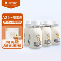 1号 会员店One’s Member A2β-酪蛋白鲜牛奶200ml*6
