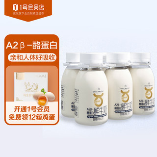 1号会员店One's Member A2β-酪蛋白鲜牛奶200ml*6
