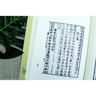 东坡先生志林-拾瑶丛书 此为五卷本 诸版本中早期、内容全面且最为通行的版本 文物出版社