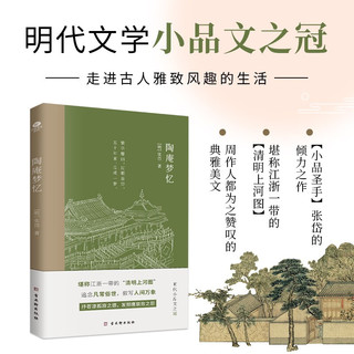 陶庵梦忆 京东自营