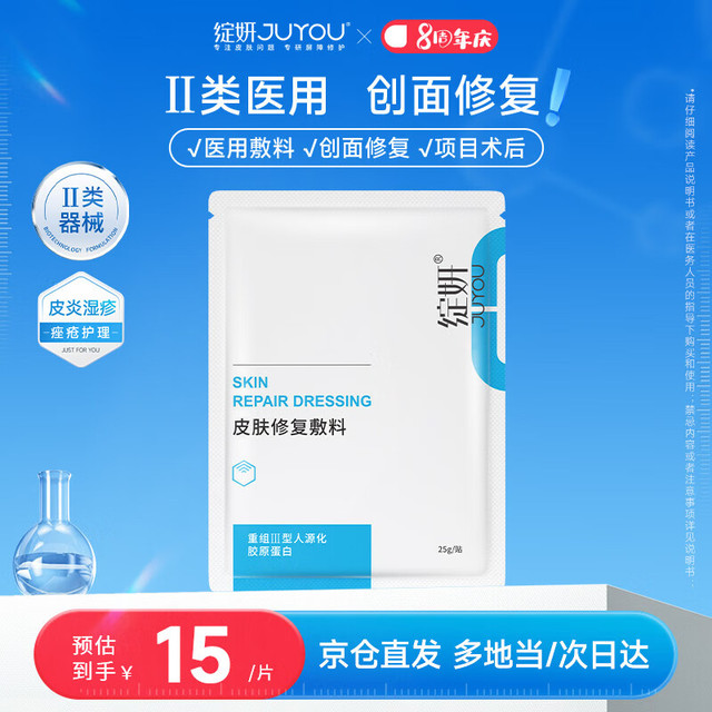 绽妍 胶原蛋白皮肤修复敷料 项目术后面部修复膜 敏感肌痤疮修复医用敷料 1片