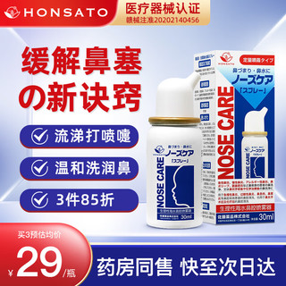 HONSATO日本佐藤鼻喷雾剂30ml生理海水洗鼻腔喷雾过敏性鼻炎喷剂鼻炎药鼻塞清洗器儿童成人