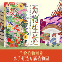  lelequ/乐乐趣 自然教育 儿童科普绘本