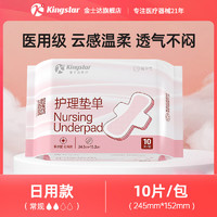 Kingstar 金士达 一次性护垫 卫生巾日用款10片/包