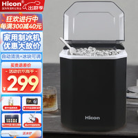 HICON 惠康 制冰机小型家用宿舍学生15KG迷你寝室全自动圆冰块制作机商用奶茶店冰块机 自动清洗