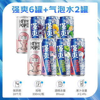 强爽8度预调低度鸡尾酒果酒330ml*6罐+气泡水*2罐调酒口味随机