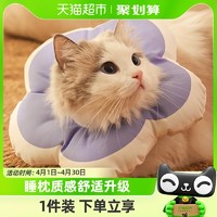 88VIP：Hoopet 伊丽莎白圈防舔头套脖套猫咪小狗狗软圈幼猫宠物伊利沙白项圈用品