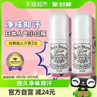 88VIP：Deonatulle 日本Deonatulle/杜得乐止汗石腋下女止汗露膏滚珠喷雾除臭石20g*2