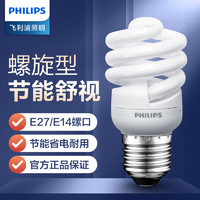 PHILIPS 飞利浦 节能灯泡e14e27螺口家用标准螺旋5w8w12w15w20w23w超亮灯源