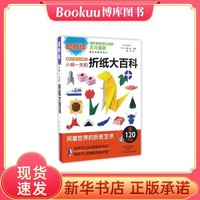 北京科学技术出版社 小林一夫的折纸大百科
