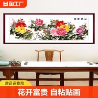 凝彩 花开富贵贴画新中式客厅沙发背景墙装饰画牡丹花壁画水墨画墙壁