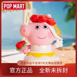 POP MART 泡泡玛特 POPMART泡泡玛特 小猪佩奇婚礼宝宝盲盒手办可爱潮流玩具创意礼物