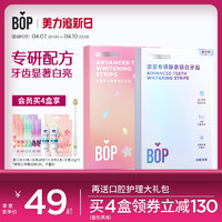 BOP 波普专研 牙贴美白去黄洁白牙齿酵素锁白一次性牙齿贴片美白神器便携