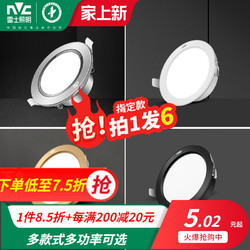 NVC Lighting 雷士照明 led筒灯全铝孔灯客厅家用嵌入式洞灯吊顶天花灯过道射灯