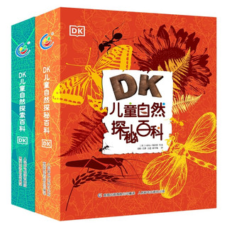 《DK儿童自然百科》（精装、套装共2册）