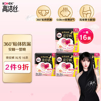 kotex 高洁丝 蜜桃小姐夜安裤XL号16条装专为大码定制