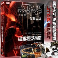 星球大战 终极视觉指南 STAR WARS DK星球大战画集星战世界