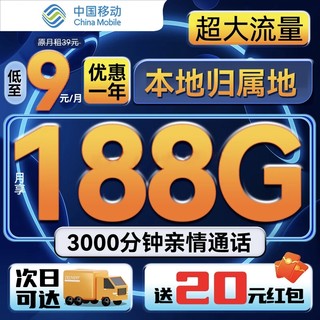 中国移动 潮玩卡Pro 半年9元月租（158G通用流量+30G定向流量+亲情号通话3000分钟）激活送20元京东红包