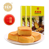 黄则和中华老字号黄则和凤梨酥手工制作厦门特产传统美食糕点小吃