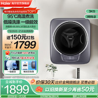 Haier 海尔 滚筒迷你洗衣机 3kg 星蕴银