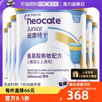 Neocate 纽康特 港版纽康特氨基酸无敏配方粉1+段 1岁以上 400g*6罐装