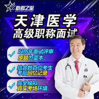 正副高中医妇科面试历年真题2024天津市医学高级职称评审答辩题库