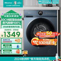 Hisense 海信 滚筒洗衣机全自动 10公斤家用大容量 500mm超薄 BLDC变频 1.10 除螨 HG100DJ12F
