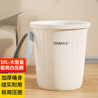 SIMAAe+ 西玛易嘉 压圈垃圾桶  10L白色压圈