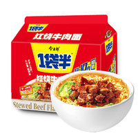 今麦郎 方便面泡面袋装红烧牛肉速食大份量面饼 一袋半整箱装 【10袋不辣】红烧+葱香