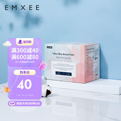 EMXEE 嫚熙 防溢乳垫产后一次性防溢乳垫哺乳期隔奶垫防漏奶 130片