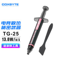 COXBYTE 导热硅脂(13.8系数)2克装TG-25散热膏CPU/GPU笔记本游戏本台式电脑显卡风冷水冷超频适用