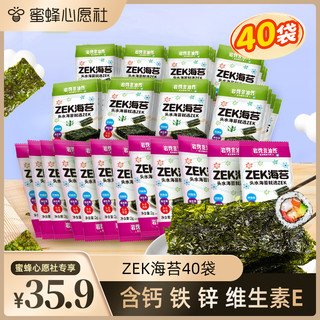 ZEK 海苔片40袋儿童即食萦菜海味宝宝零食无添加包饭寿司