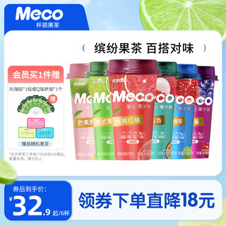 Meco 香飘飘Meco杯装果茶6口味各1杯组合0脂肪即饮果汁饮料