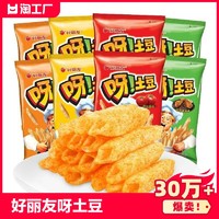 Orion 好丽友 呀土豆12g薯条薯片大礼包蜂蜜黄油味膨化休闲零食品番茄味