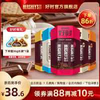 HERSHEY'S 好时 曲奇牛奶巧克力