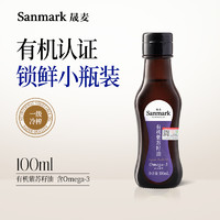 sanmark 晟麦 纯苏子籽食用油一级冷榨小瓶旗舰店正品