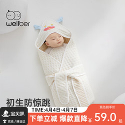 Wellber 威尔贝鲁 包被新生儿包单婴儿防惊跳睡袋宝宝襁褓四季款包巾中国龙80*80cm