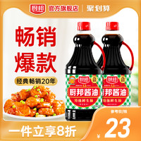 厨邦 酱油1.95kg*2特级酿造生抽家用大瓶装炒菜红烧蒸鱼蘸料调味品